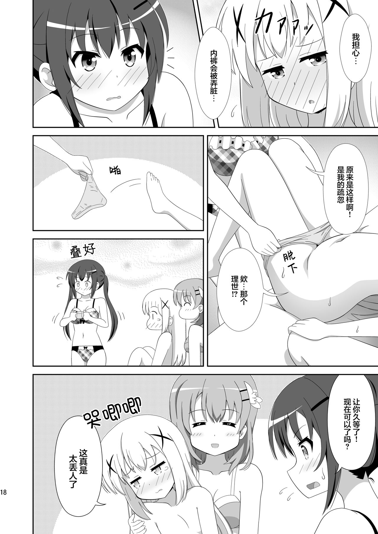 [Mugen Kidousha (Hiraizumi)] Usagi Trick ~ Hat Trick (Gochuumon wa Usagi desu ka?) [Chinese] [透明声彩汉化组] [Digital] 画像番号 17