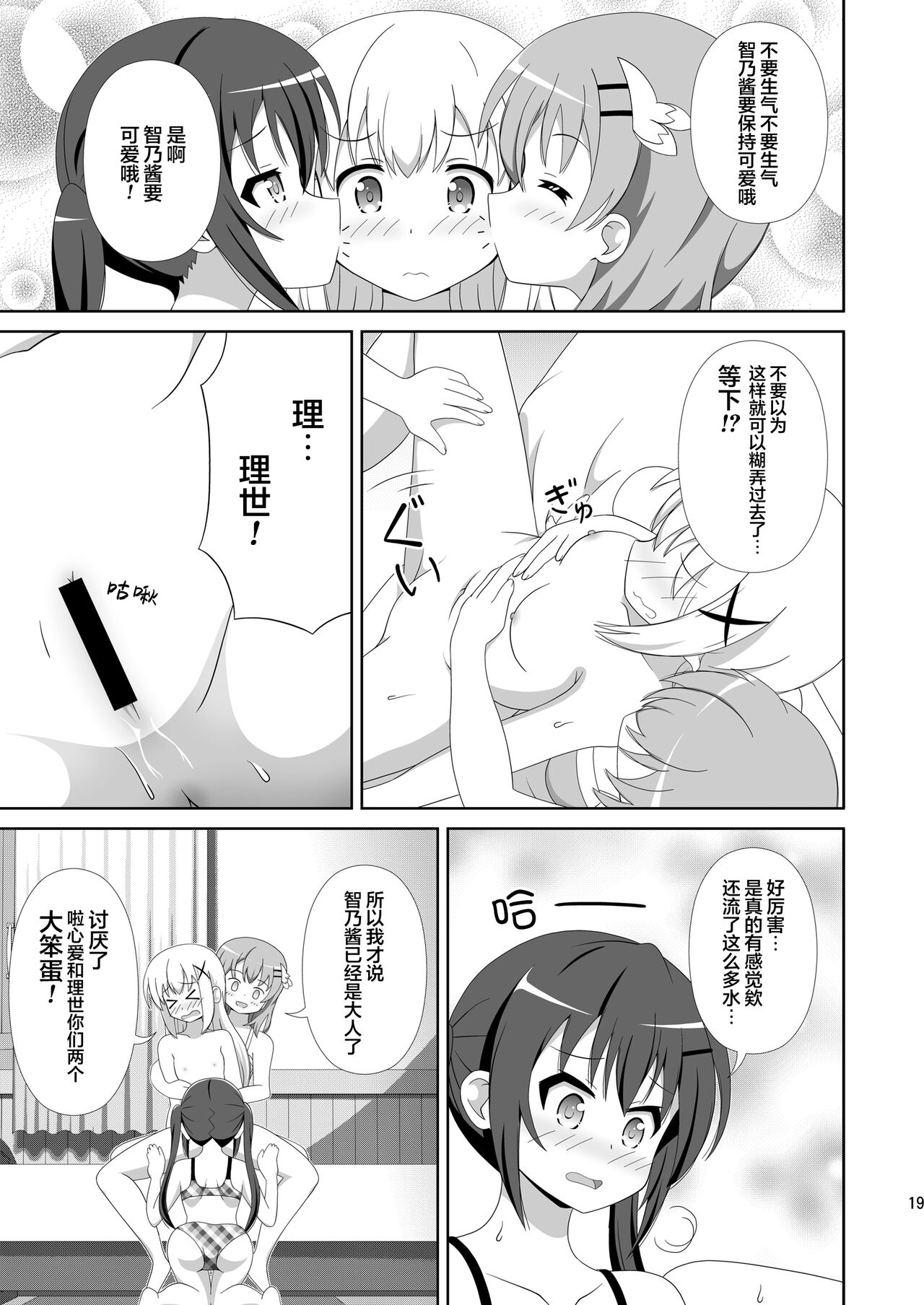 [Mugen Kidousha (Hiraizumi)] Usagi Trick ~ Hat Trick (Gochuumon wa Usagi desu ka?) [Chinese] [透明声彩汉化组] [Digital] 画像番号 18