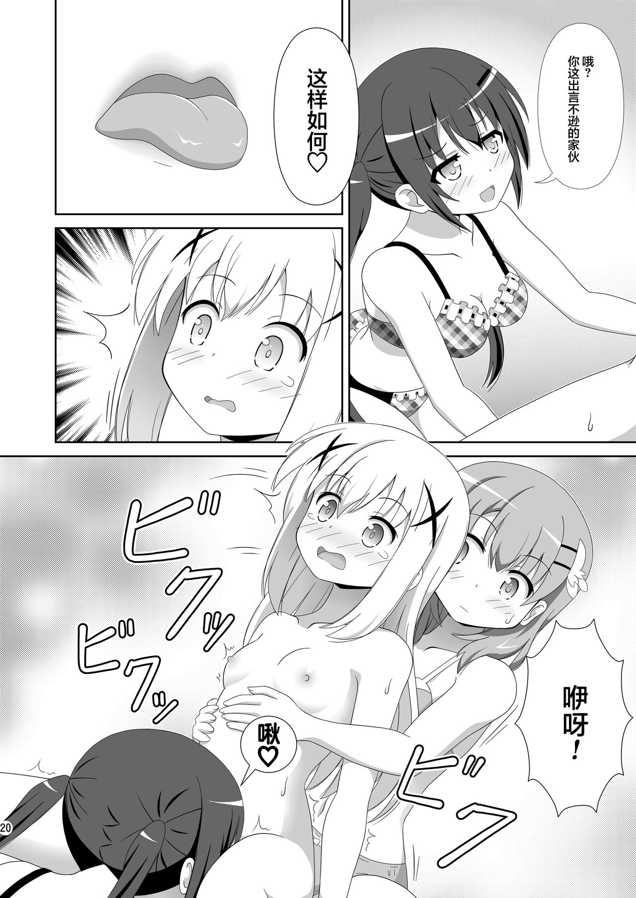 [Mugen Kidousha (Hiraizumi)] Usagi Trick ~ Hat Trick (Gochuumon wa Usagi desu ka?) [Chinese] [透明声彩汉化组] [Digital] 画像番号 19