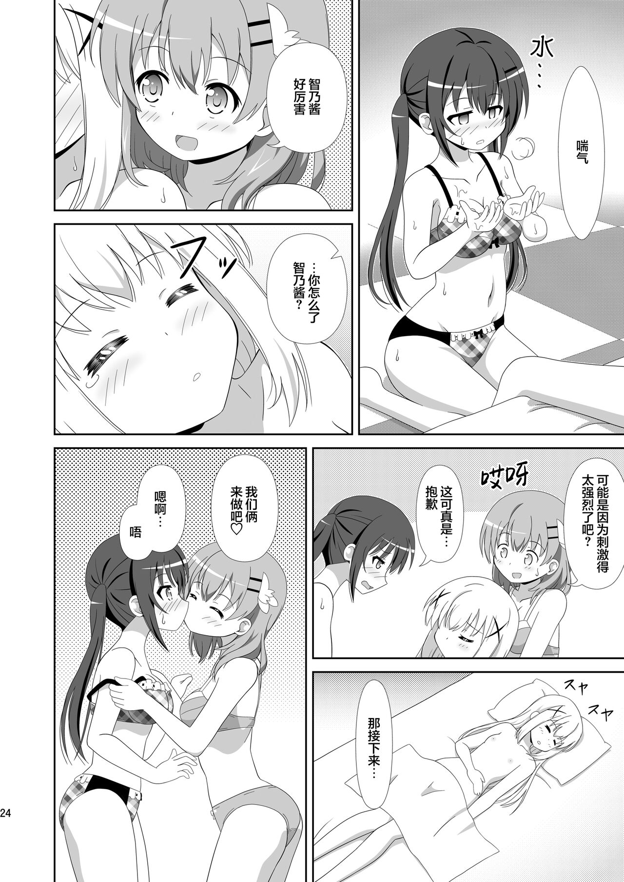 [Mugen Kidousha (Hiraizumi)] Usagi Trick ~ Hat Trick (Gochuumon wa Usagi desu ka?) [Chinese] [透明声彩汉化组] [Digital] 画像番号 23