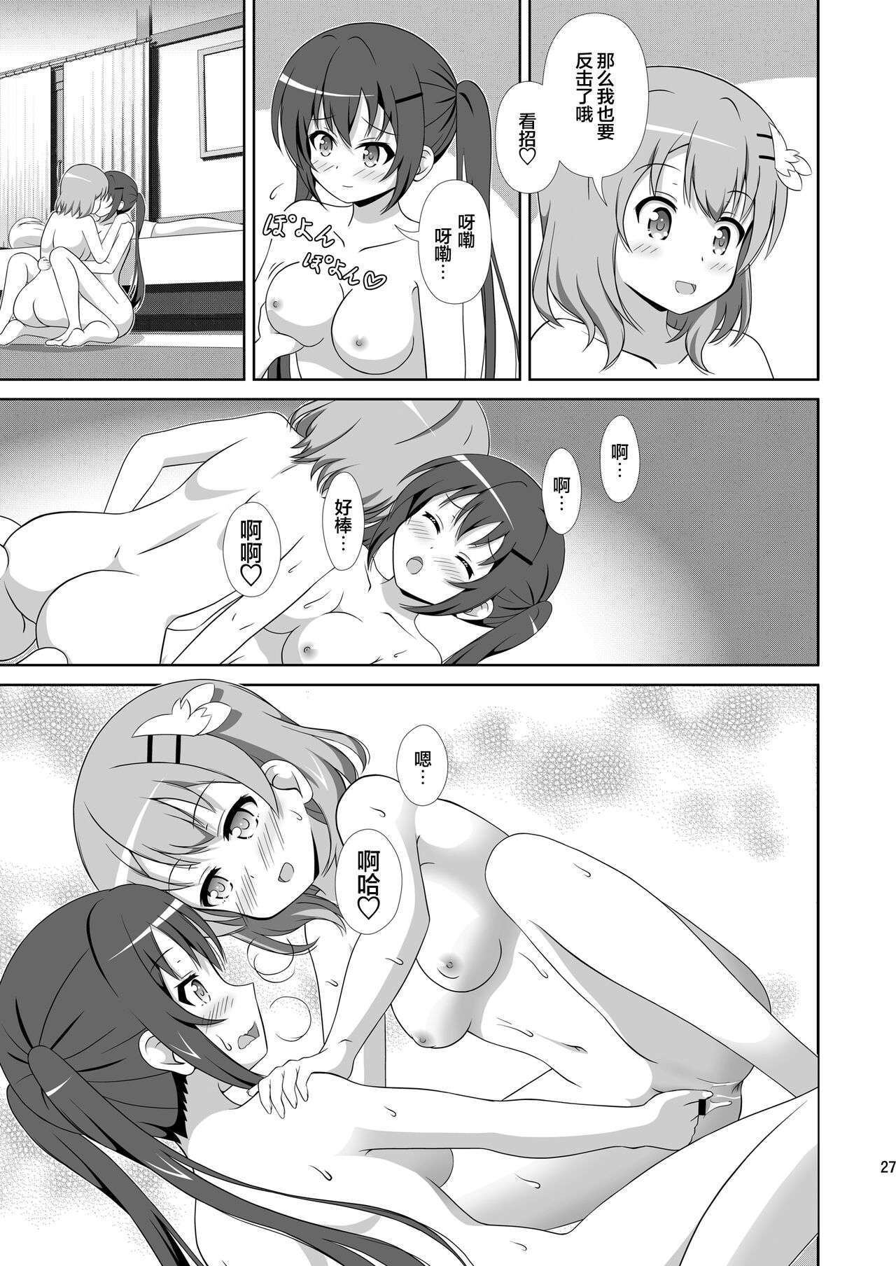 [Mugen Kidousha (Hiraizumi)] Usagi Trick ~ Hat Trick (Gochuumon wa Usagi desu ka?) [Chinese] [透明声彩汉化组] [Digital] 画像番号 26