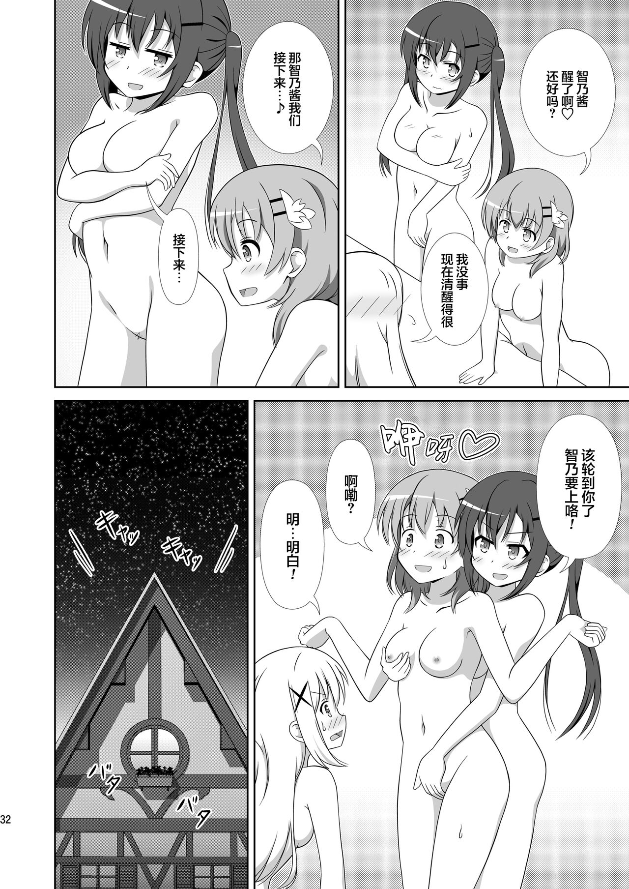 [Mugen Kidousha (Hiraizumi)] Usagi Trick ~ Hat Trick (Gochuumon wa Usagi desu ka?) [Chinese] [透明声彩汉化组] [Digital] 画像番号 31