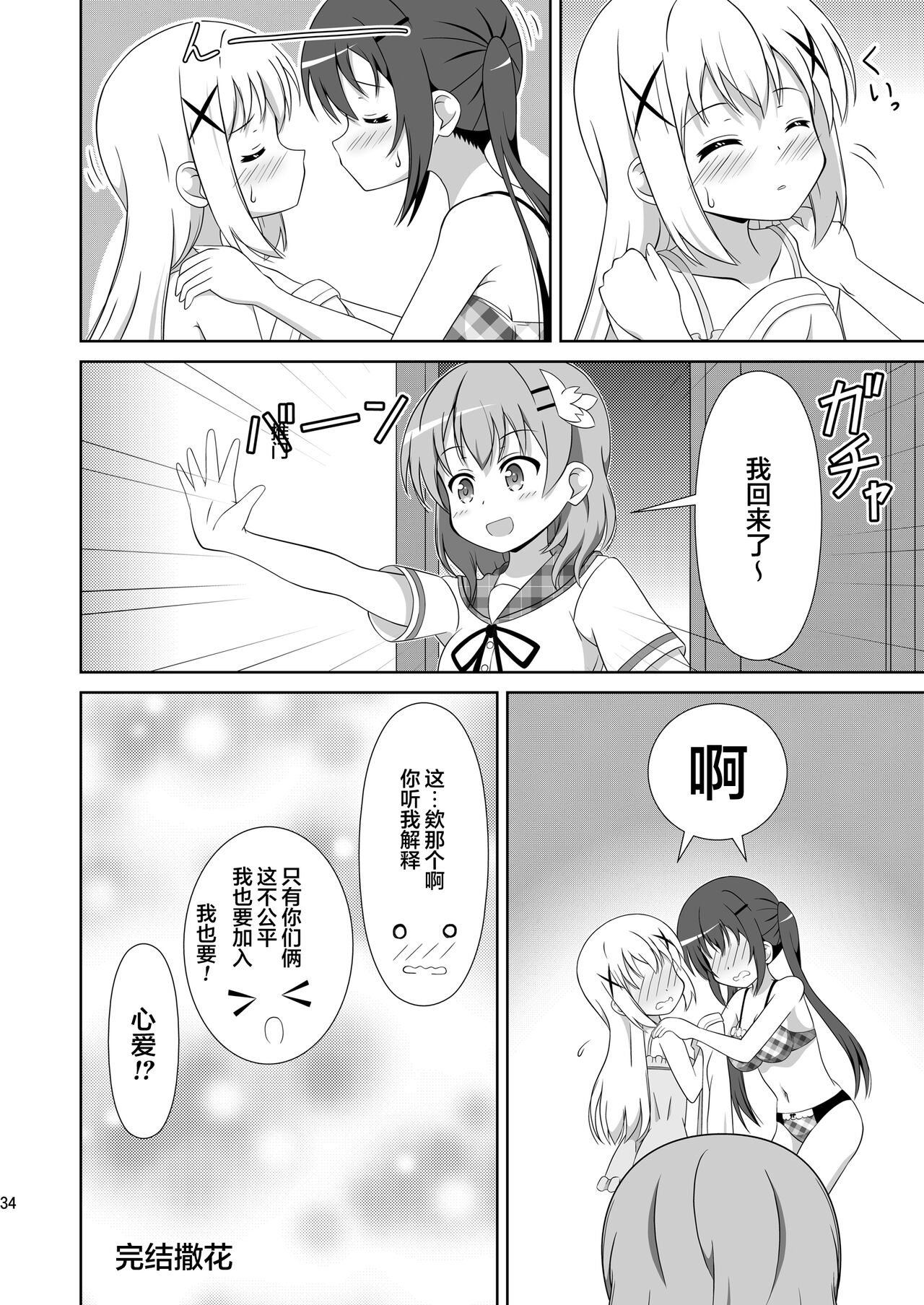 [Mugen Kidousha (Hiraizumi)] Usagi Trick ~ Hat Trick (Gochuumon wa Usagi desu ka?) [Chinese] [透明声彩汉化组] [Digital] 画像番号 33