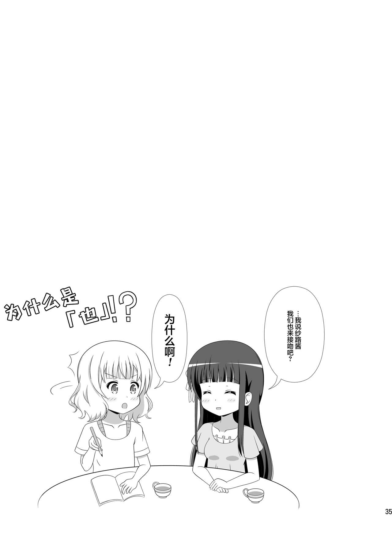 [Mugen Kidousha (Hiraizumi)] Usagi Trick ~ Hat Trick (Gochuumon wa Usagi desu ka?) [Chinese] [透明声彩汉化组] [Digital] 画像番号 34