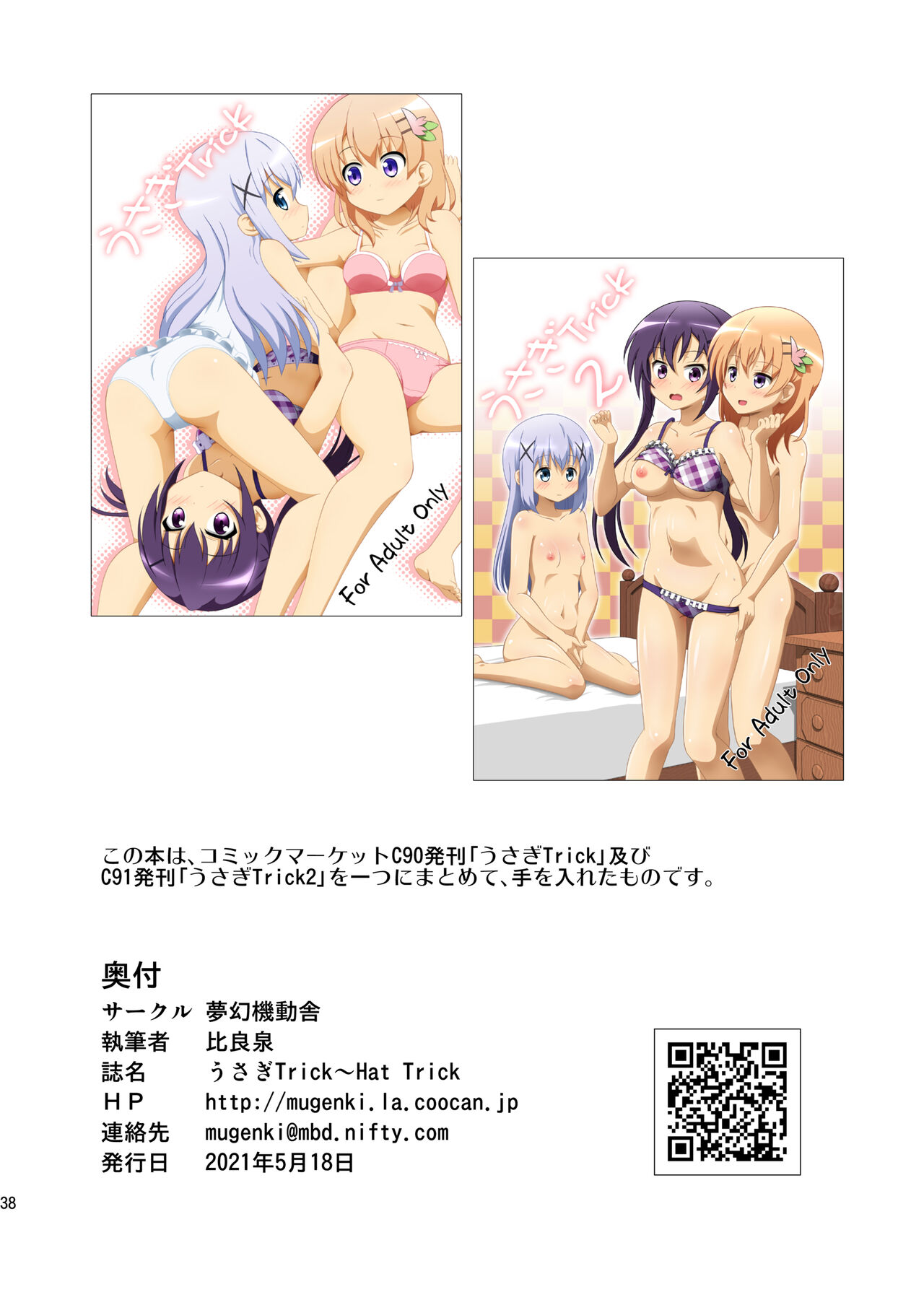 [Mugen Kidousha (Hiraizumi)] Usagi Trick ~ Hat Trick (Gochuumon wa Usagi desu ka?) [Chinese] [透明声彩汉化组] [Digital] 画像番号 37