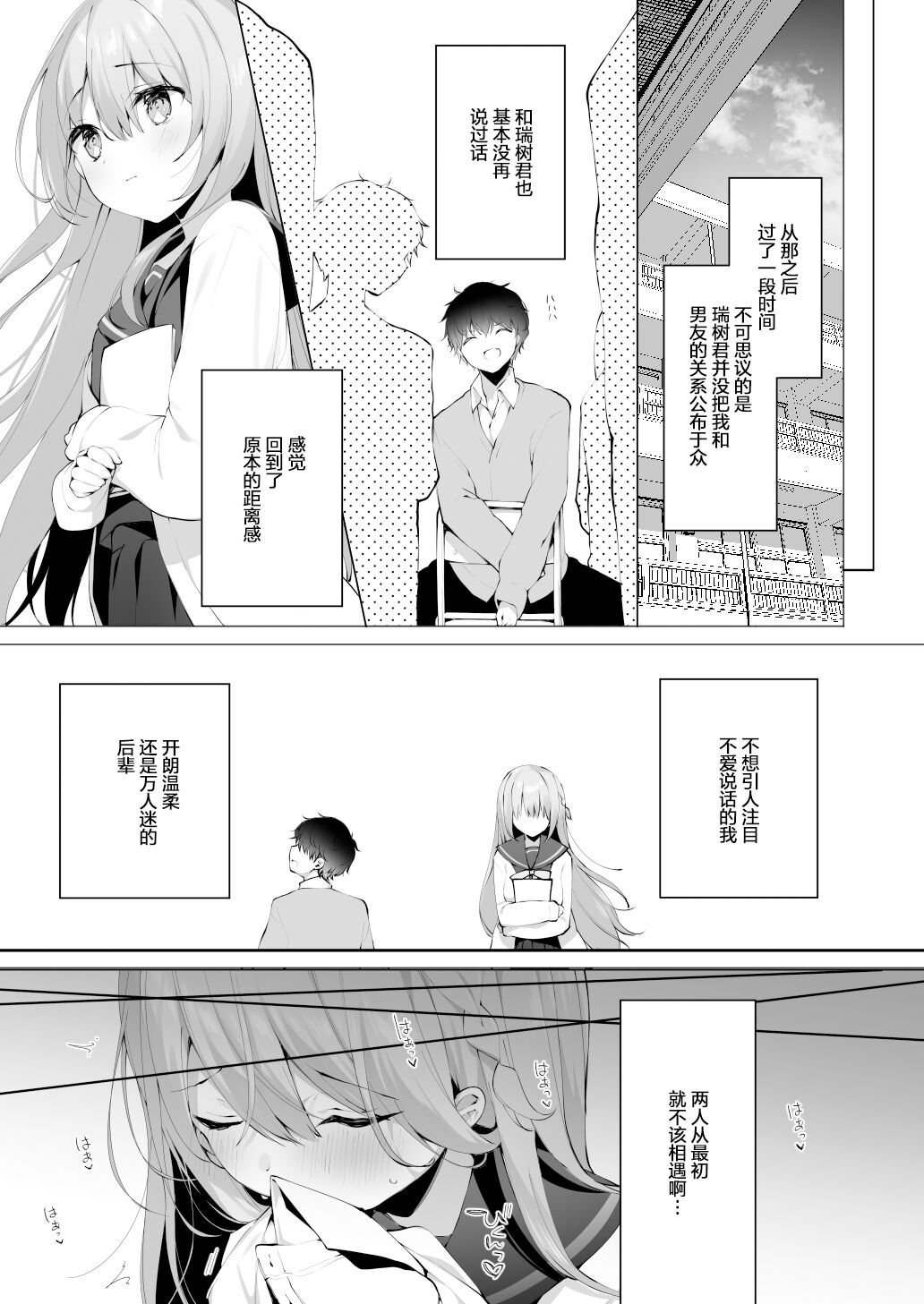 [Puchimaple (Hisagi)] Kouhai Danshi ni Netorare SEX 4 [Chinese] [绅士仓库汉化] [Digital] 画像番号 8