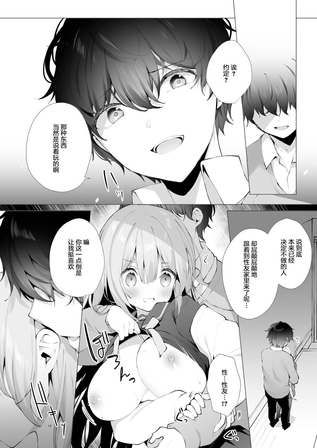 [Puchimaple (Hisagi)] Kouhai Danshi ni Netorare SEX 4 [Chinese] [绅士仓库汉化] [Digital] 画像番号 13