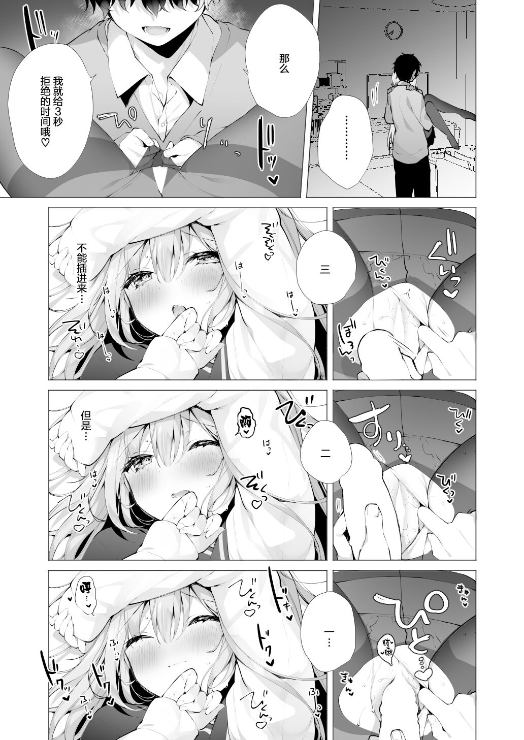 [Puchimaple (Hisagi)] Kouhai Danshi ni Netorare SEX 4 [Chinese] [绅士仓库汉化] [Digital] 画像番号 16