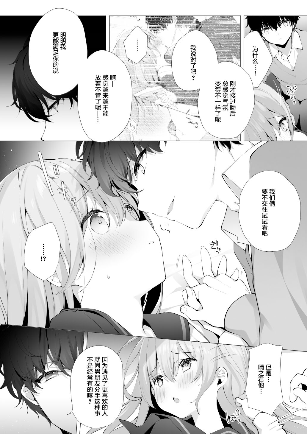 [Puchimaple (Hisagi)] Kouhai Danshi ni Netorare SEX 4 [Chinese] [绅士仓库汉化] [Digital] 画像番号 19