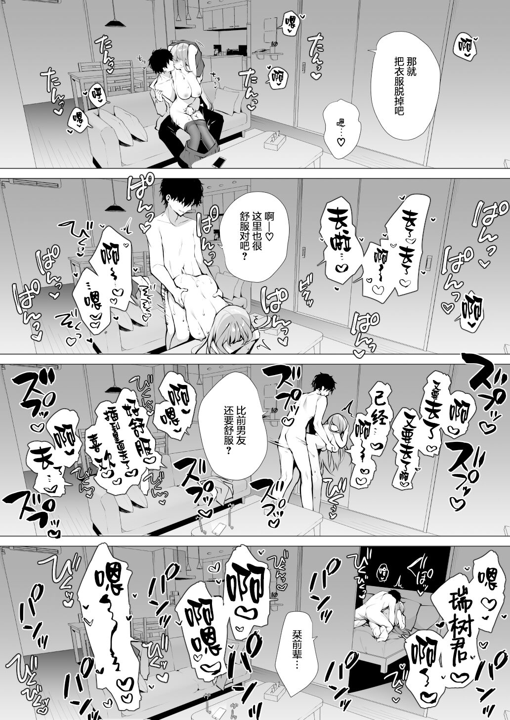 [Puchimaple (Hisagi)] Kouhai Danshi ni Netorare SEX 4 [Chinese] [绅士仓库汉化] [Digital] 画像番号 25