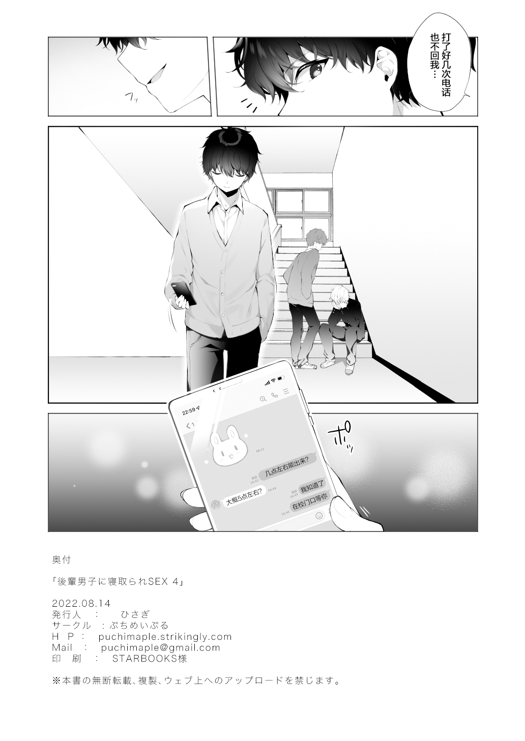 [Puchimaple (Hisagi)] Kouhai Danshi ni Netorare SEX 4 [Chinese] [绅士仓库汉化] [Digital] 画像番号 31