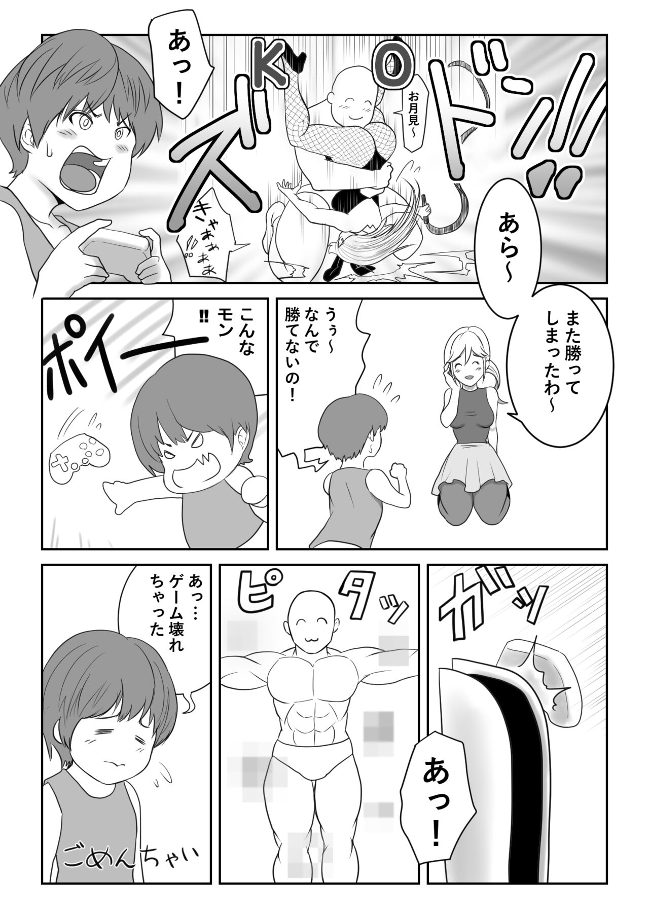 [Ameno] Game Over 画像番号 1