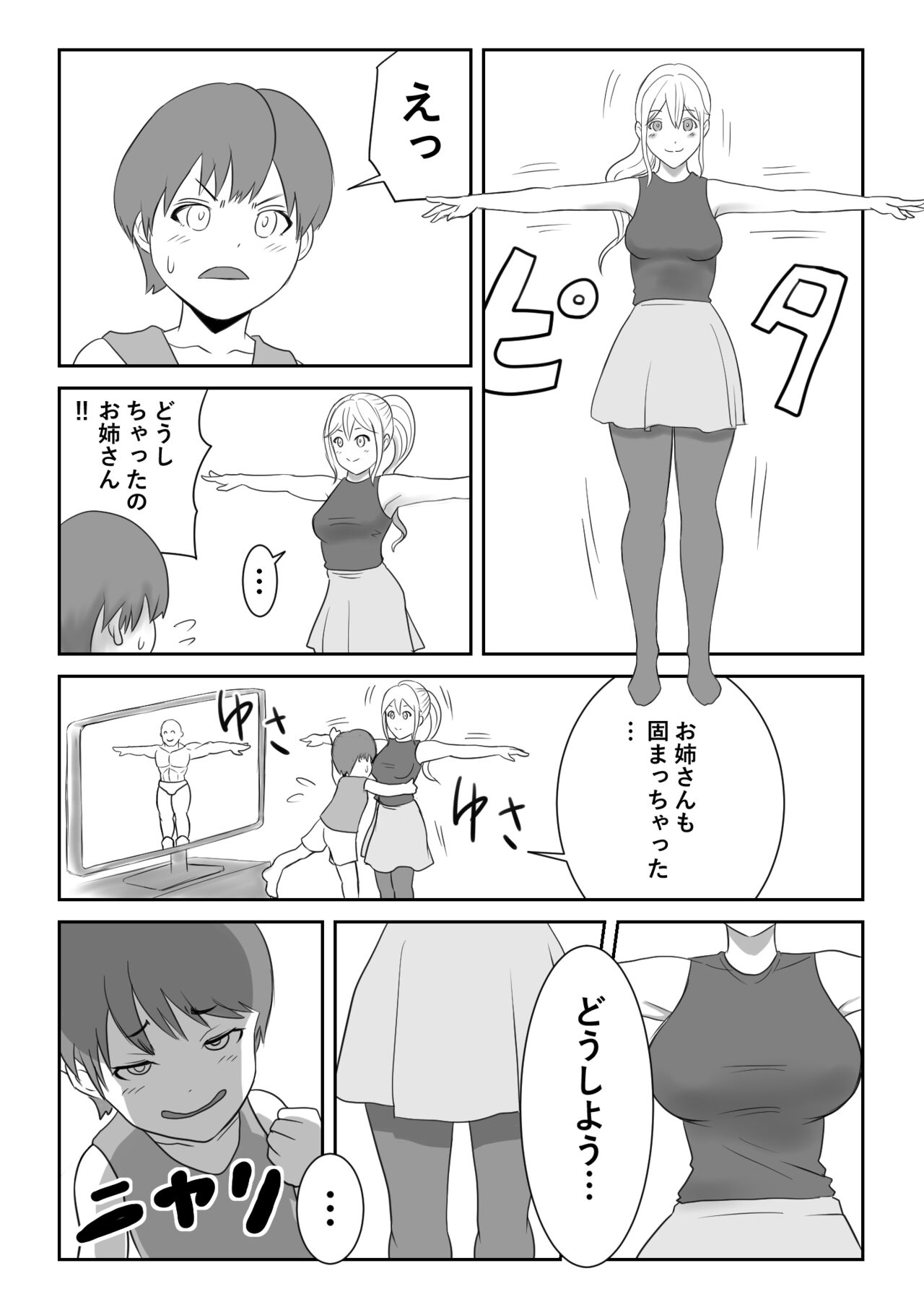 [Ameno] Game Over 画像番号 2