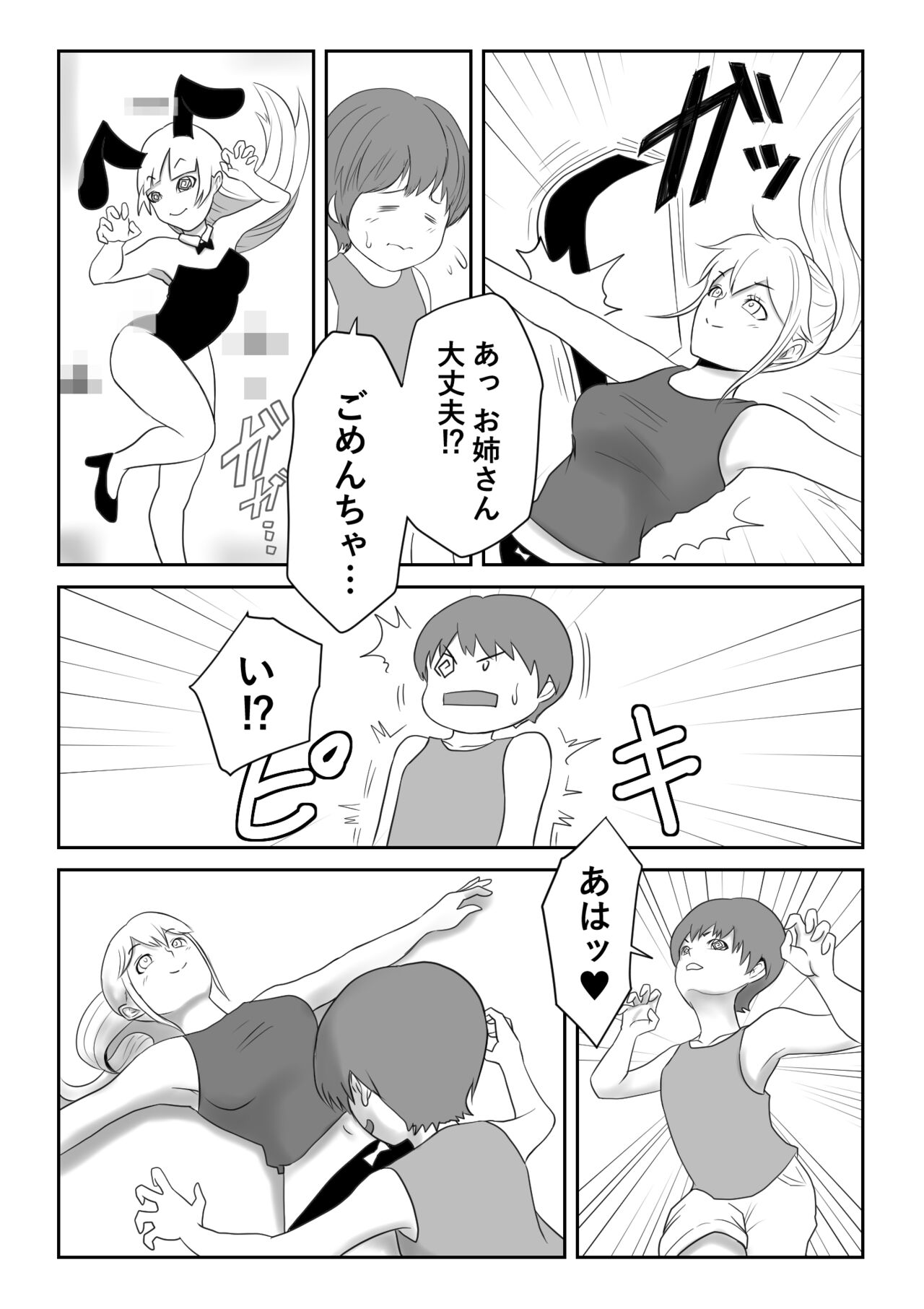 [Ameno] Game Over 画像番号 4