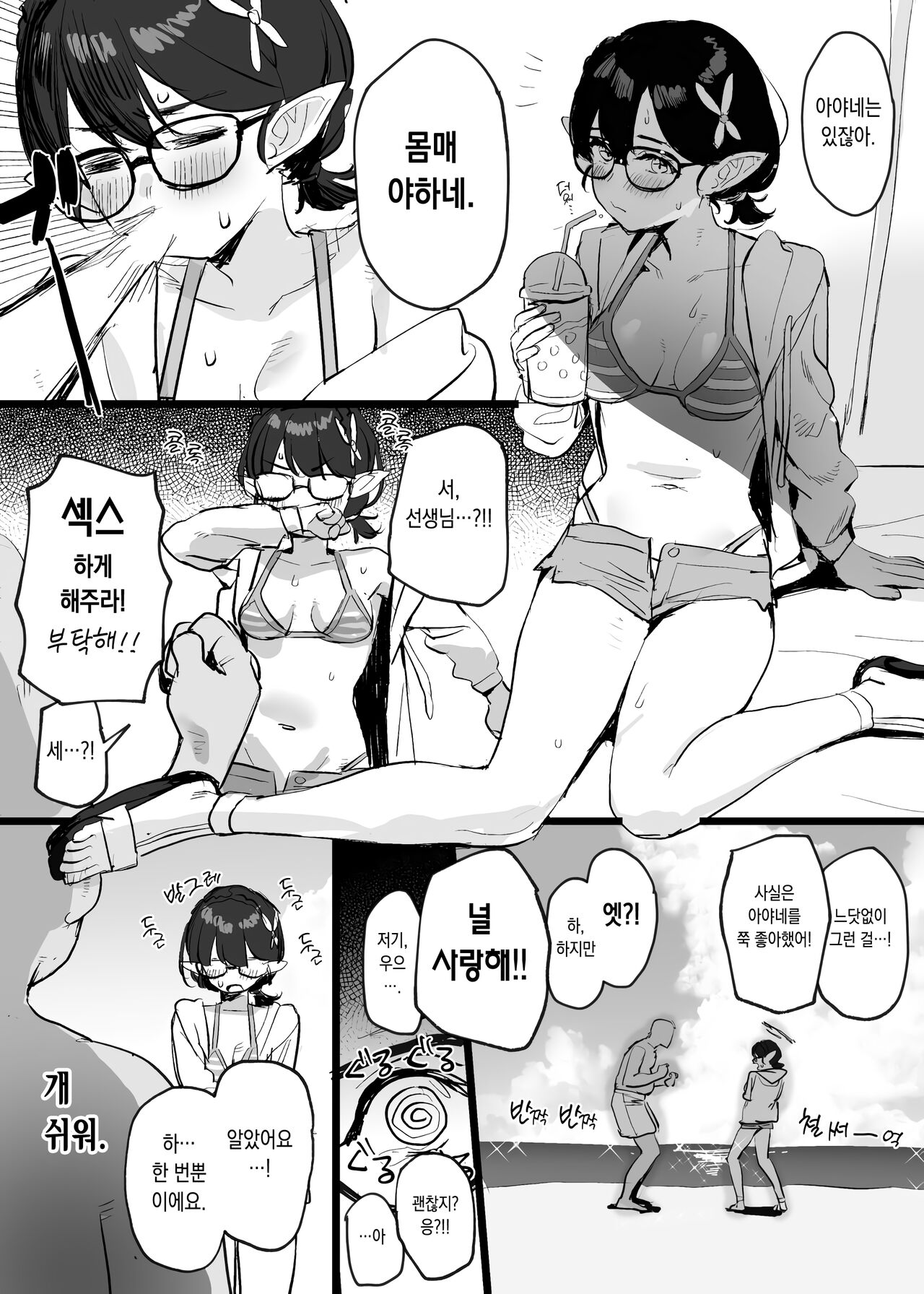 [Subachi] Ayane Ecchi Manga | 수영복 아야네 에로 망가 (Blue Archive) [Korean] [이거맛좀봐] image number 2