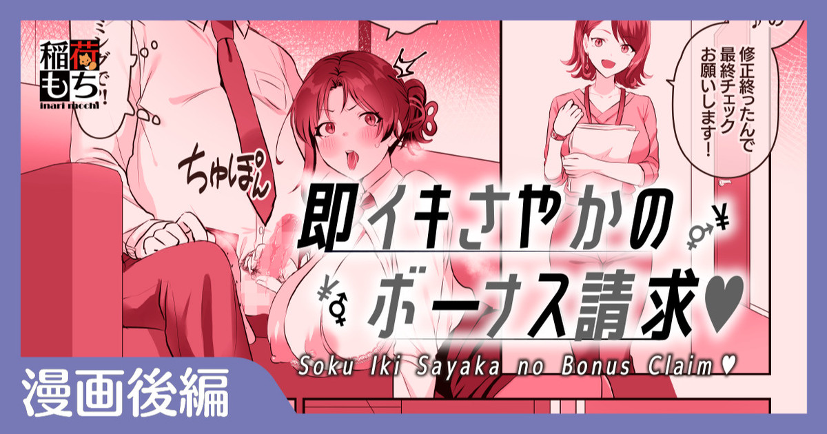 [Inari Mochi] Sokuiki Sayaka no Bonus Seikyuu numero di immagine  7