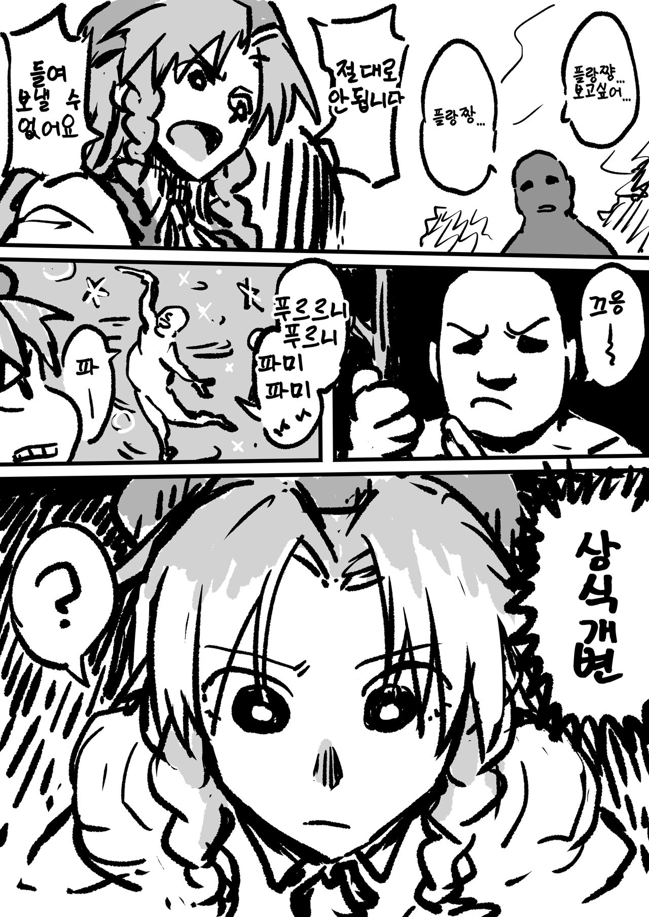 [Ahemaru] Saimin Joushiki Kaihen Hong Meiling | 최면 상식개변 홍 메이링 (Touhou Project) [Korean] image number 1