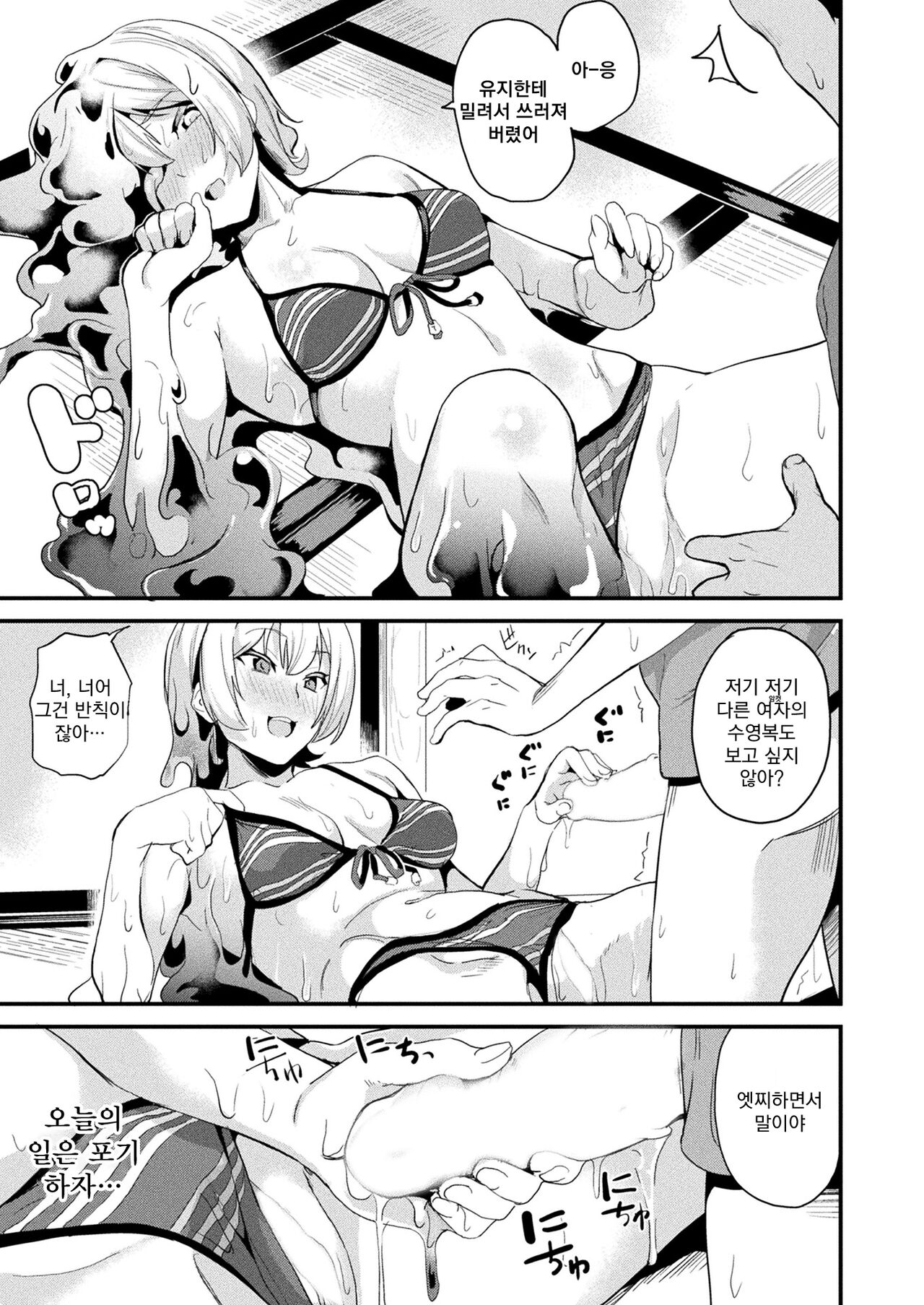 [DATE] Doukyo Suru Neneki Ch. 11 | 동거하는 점액 제11화 (COMIC Unreal 2022-09 Vol. 99) [Korean] [Koogle Translator] [Digital] image number 6