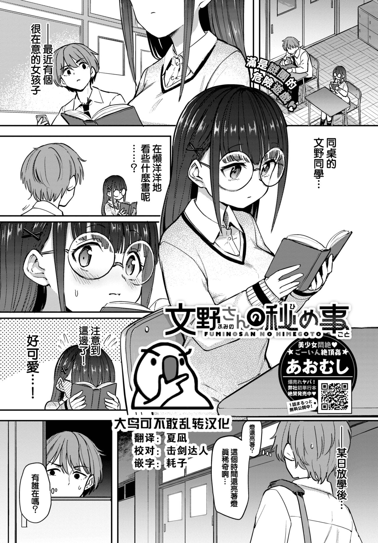 [Aomushi] Fuminosan no Himegoto (COMIC BAVEL 2022-11) [Chinese] [大鸟可不敢乱转汉化] [Digital] image number 1