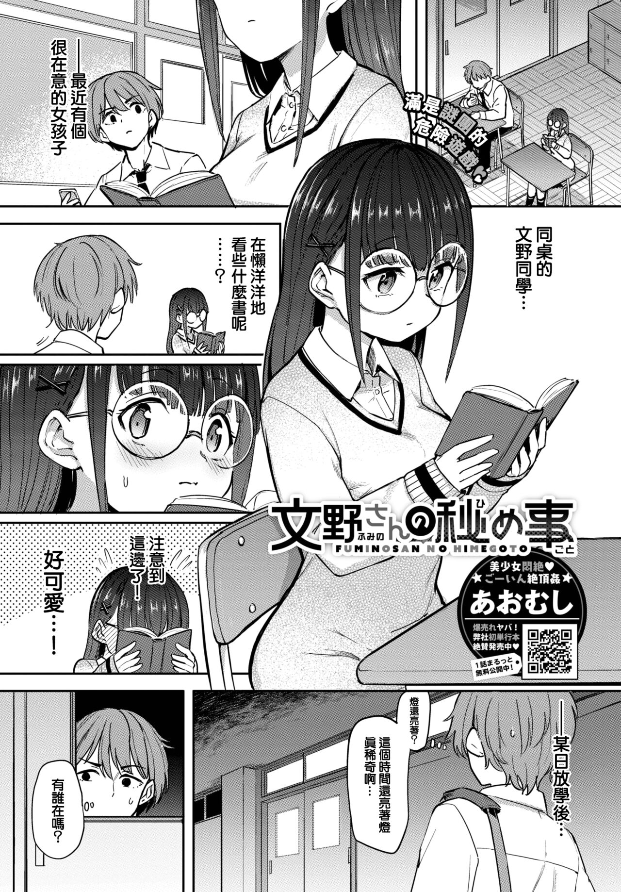 [Aomushi] Fuminosan no Himegoto (COMIC BAVEL 2022-11) [Chinese] [大鸟可不敢乱转汉化] [Digital] image number 2