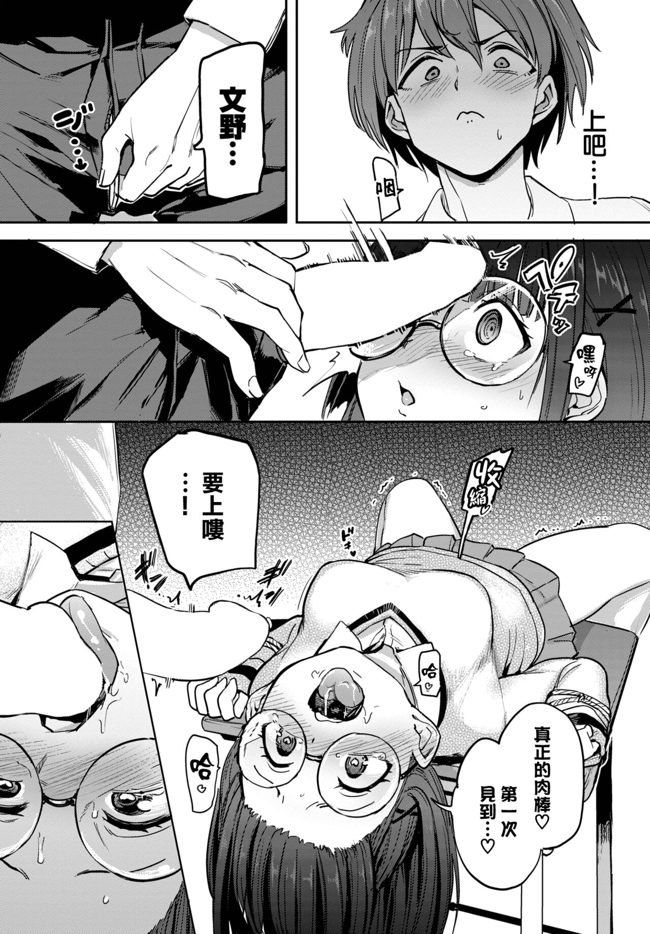 [Aomushi] Fuminosan no Himegoto (COMIC BAVEL 2022-11) [Chinese] [大鸟可不敢乱转汉化] [Digital] image number 11