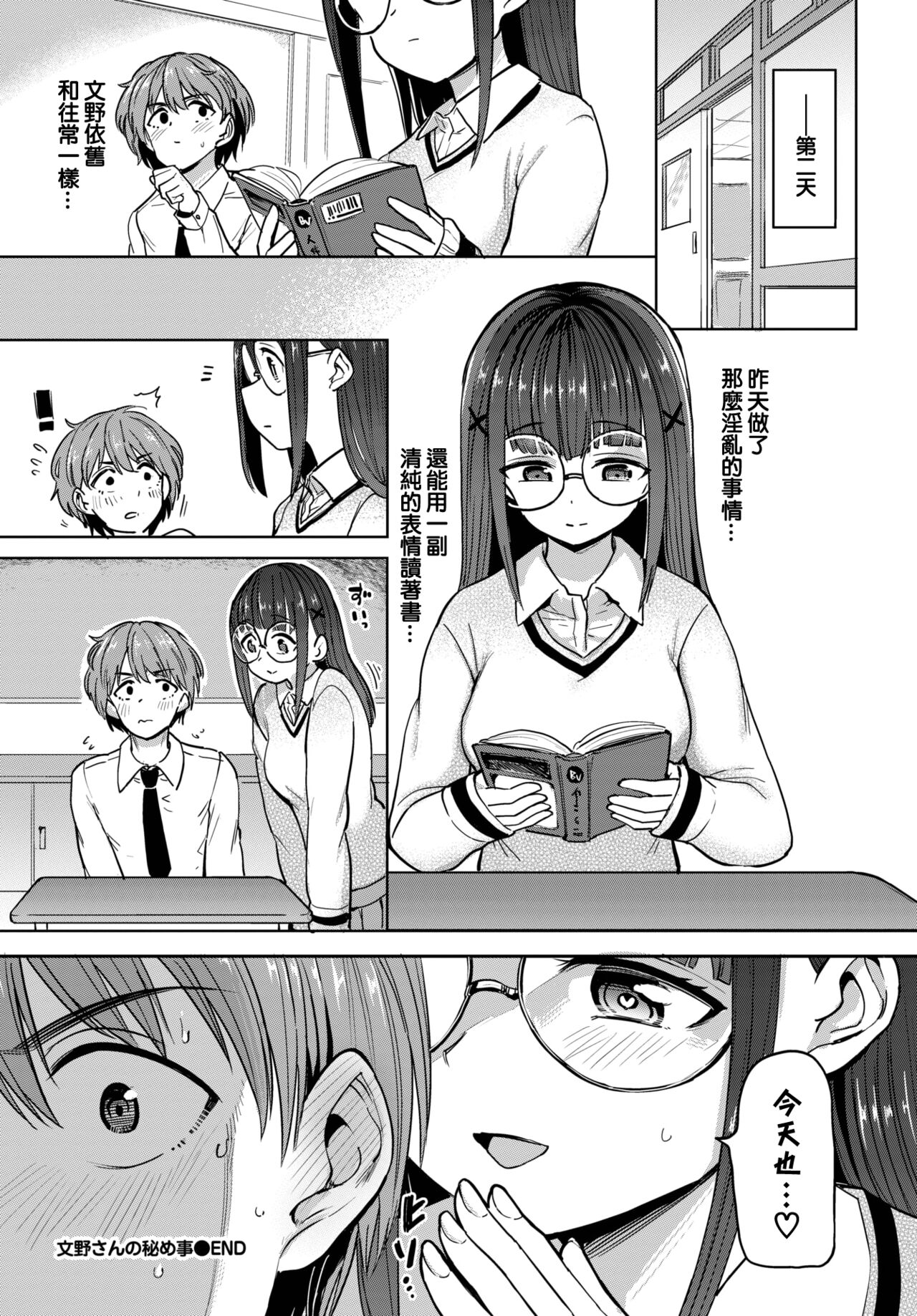 [Aomushi] Fuminosan no Himegoto (COMIC BAVEL 2022-11) [Chinese] [大鸟可不敢乱转汉化] [Digital] image number 21