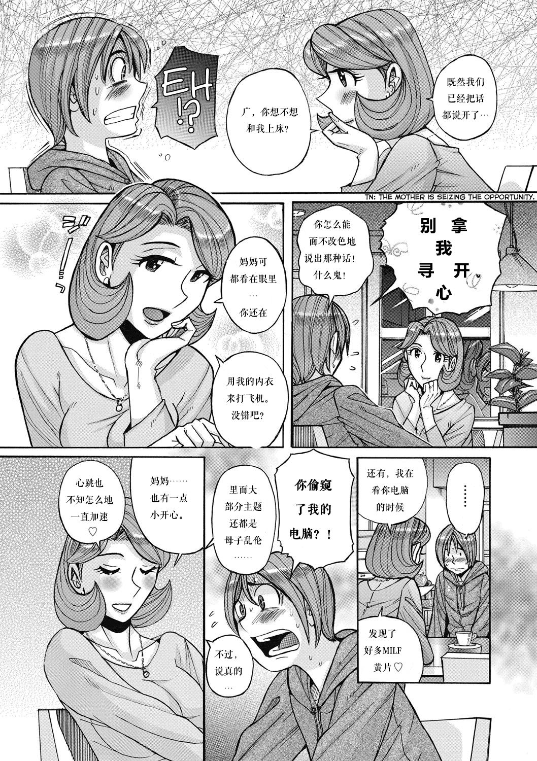 [Kojima Miu] Ore no Kaa-san gaErosugiru [Chinese] [child个人汉化] numero di immagine  4