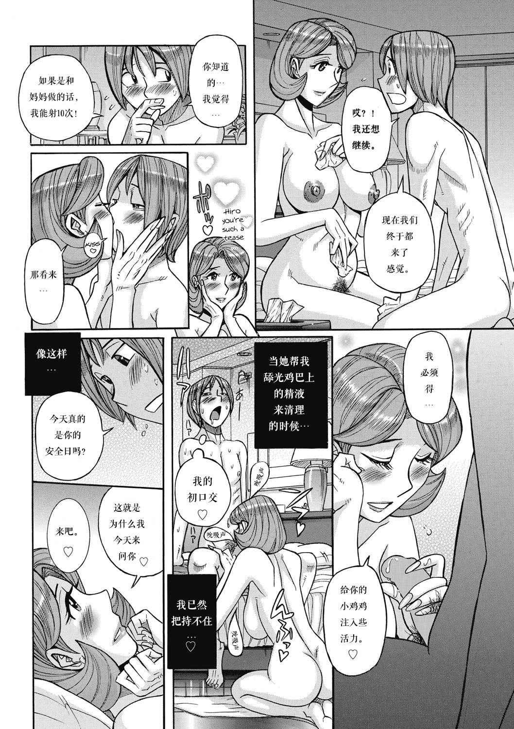 [Kojima Miu] Ore no Kaa-san gaErosugiru [Chinese] [child个人汉化] numero di immagine  16