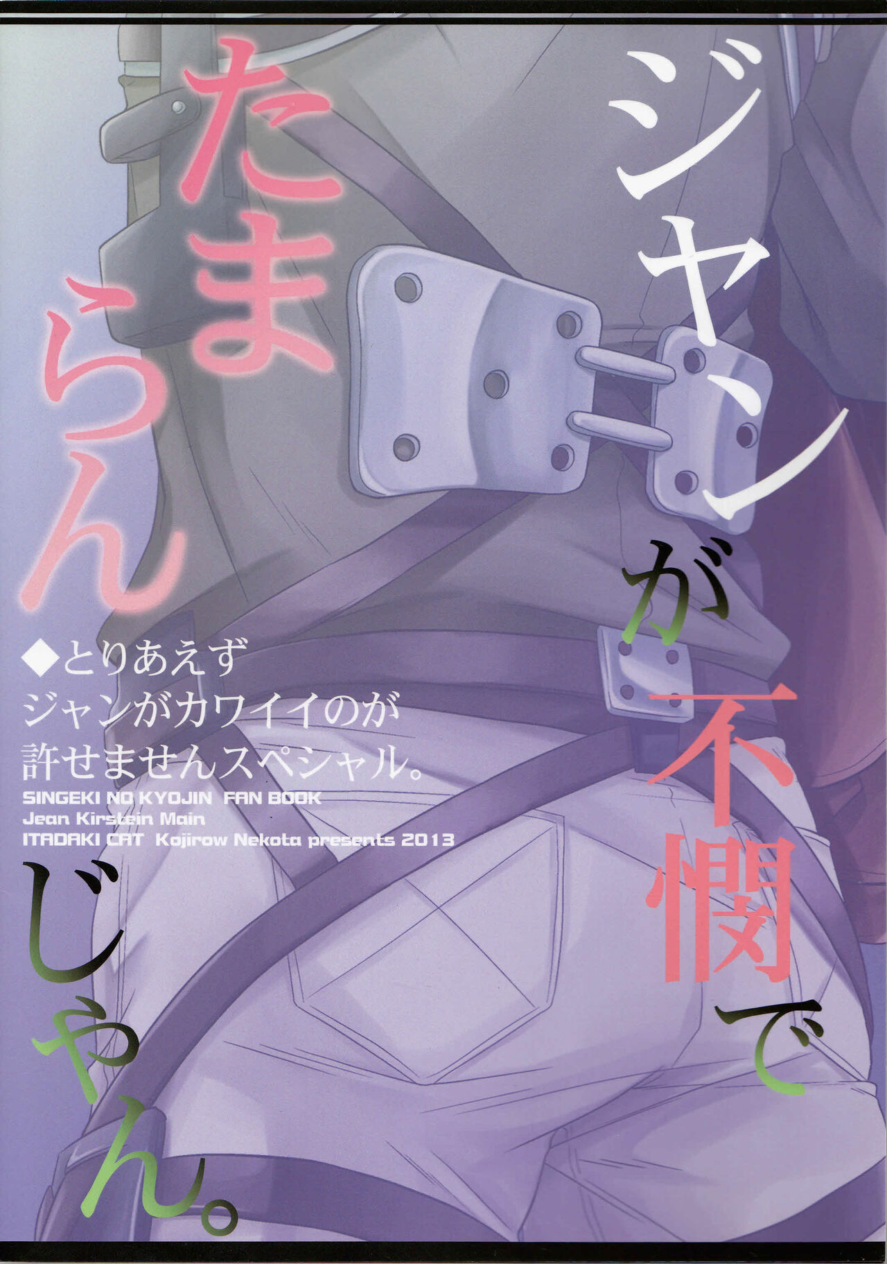 (FALL OF WALL2) [ITADAKI CAT (Nekota Kojirow)] Jean ga Fubin de Tamaran jan. (Shingeki no Kyojin) image number 2