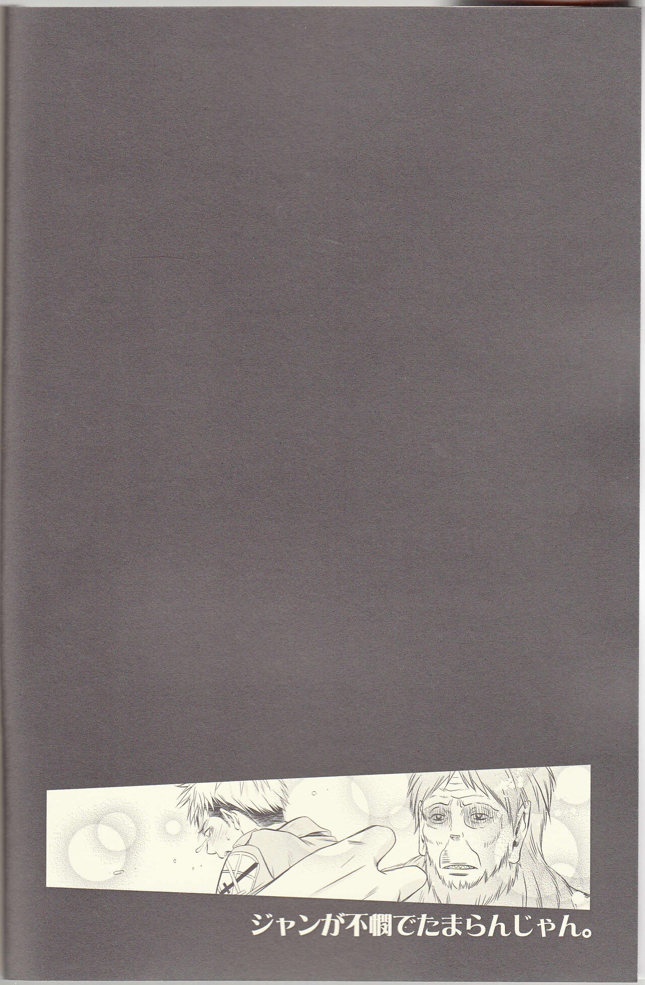 (FALL OF WALL2) [ITADAKI CAT (Nekota Kojirow)] Jean ga Fubin de Tamaran jan. (Shingeki no Kyojin) image number 4