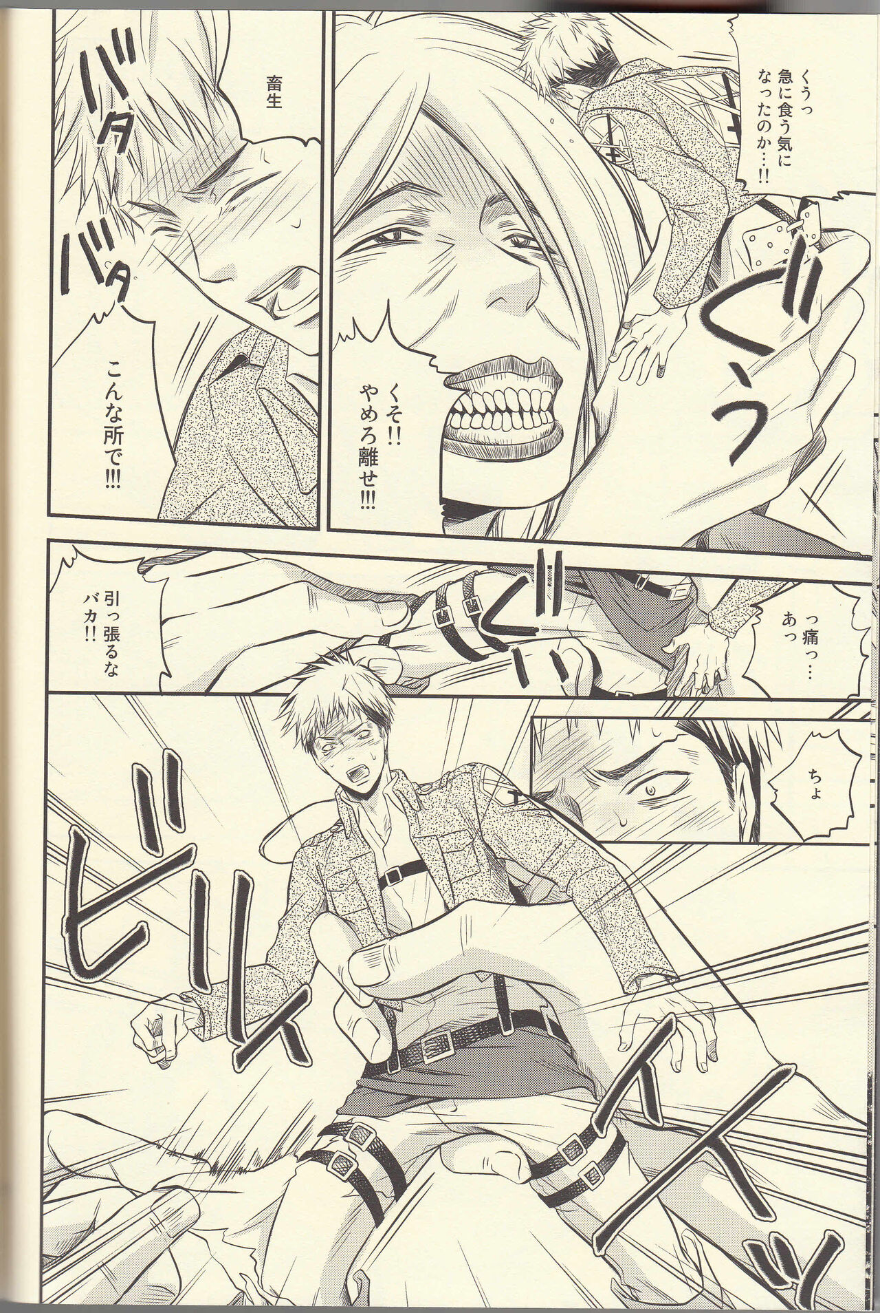 (FALL OF WALL2) [ITADAKI CAT (Nekota Kojirow)] Jean ga Fubin de Tamaran jan. (Shingeki no Kyojin) image number 10