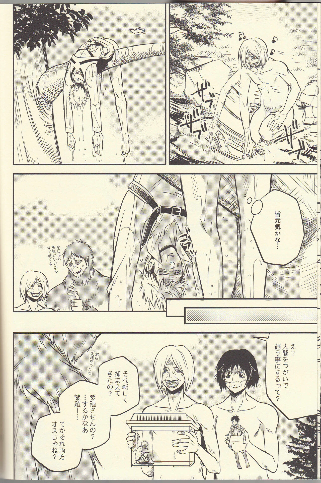 (FALL OF WALL2) [ITADAKI CAT (Nekota Kojirow)] Jean ga Fubin de Tamaran jan. (Shingeki no Kyojin) image number 12