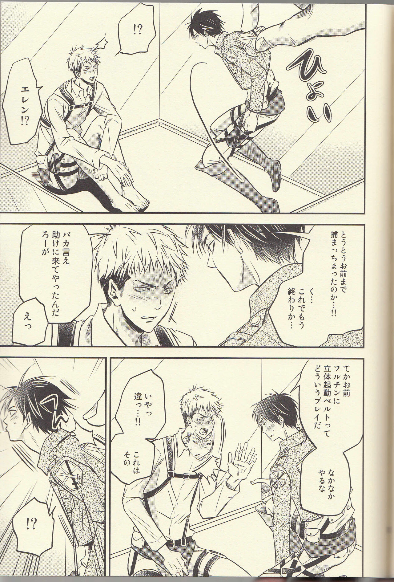 (FALL OF WALL2) [ITADAKI CAT (Nekota Kojirow)] Jean ga Fubin de Tamaran jan. (Shingeki no Kyojin) image number 13