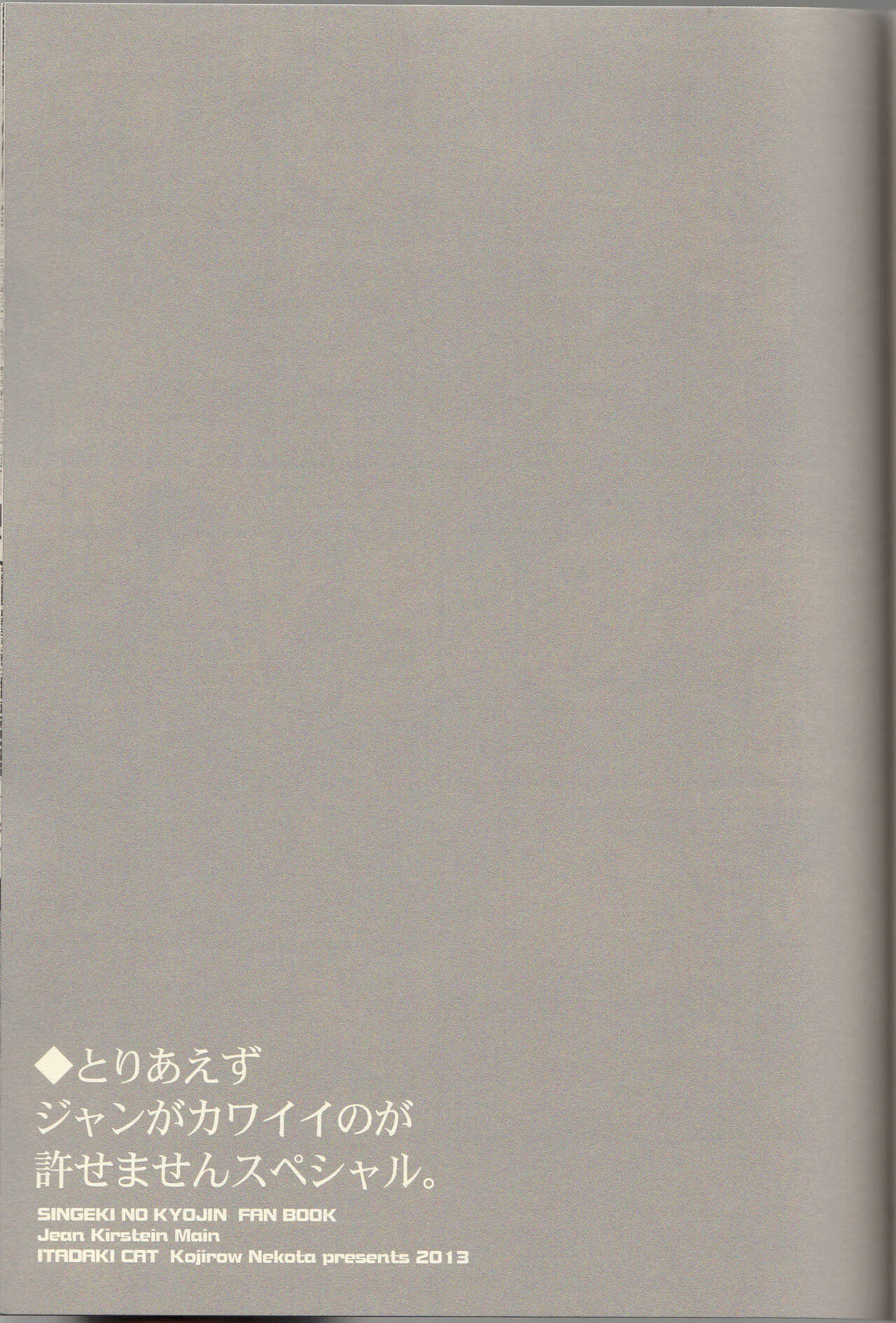 (FALL OF WALL2) [ITADAKI CAT (Nekota Kojirow)] Jean ga Fubin de Tamaran jan. (Shingeki no Kyojin) image number 15