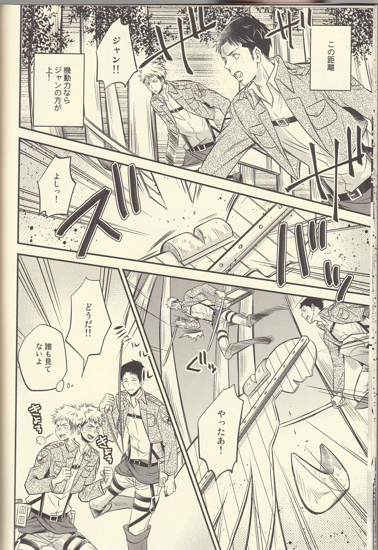 (FALL OF WALL2) [ITADAKI CAT (Nekota Kojirow)] Jean ga Fubin de Tamaran jan. (Shingeki no Kyojin) image number 18