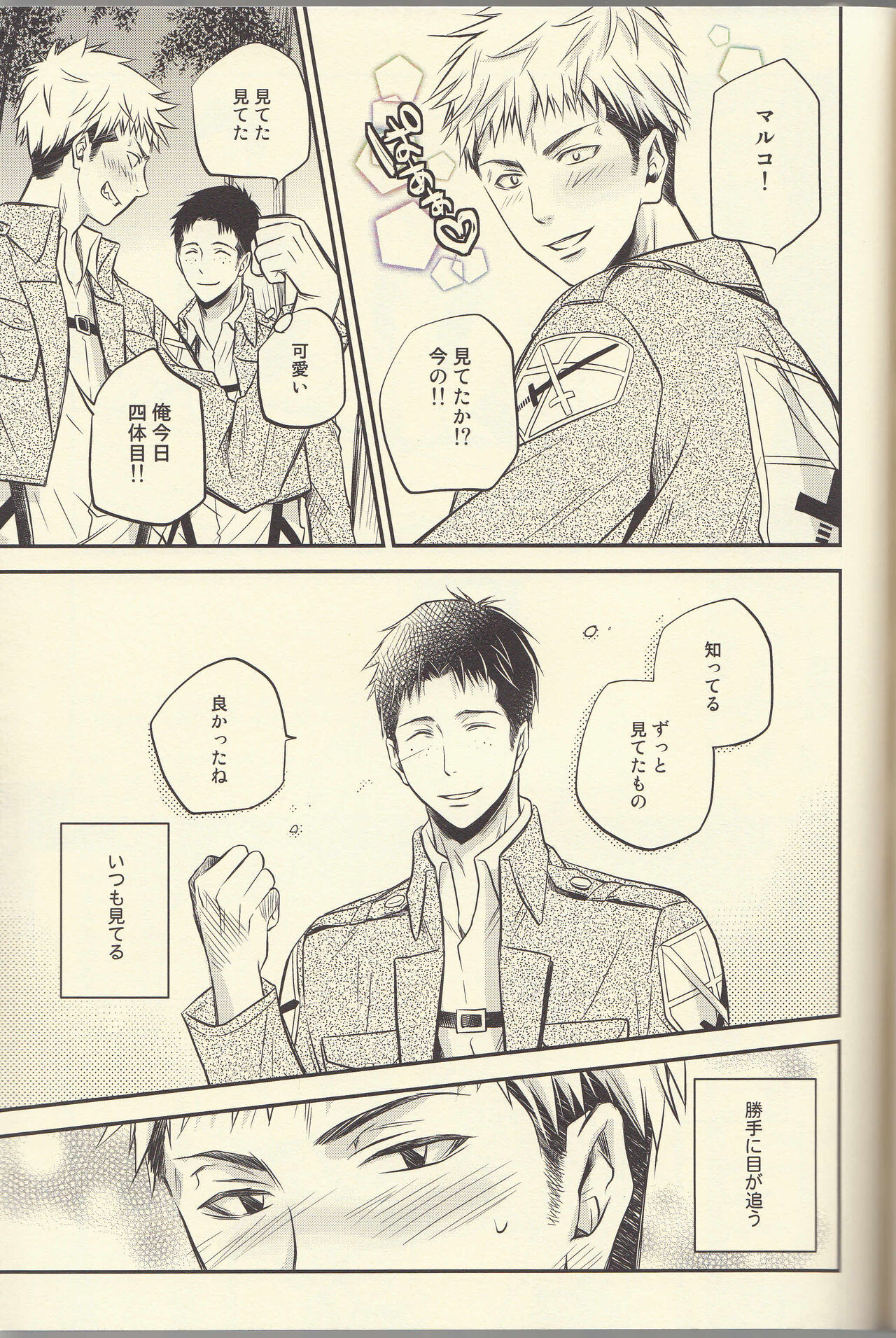 (FALL OF WALL2) [ITADAKI CAT (Nekota Kojirow)] Jean ga Fubin de Tamaran jan. (Shingeki no Kyojin) image number 19