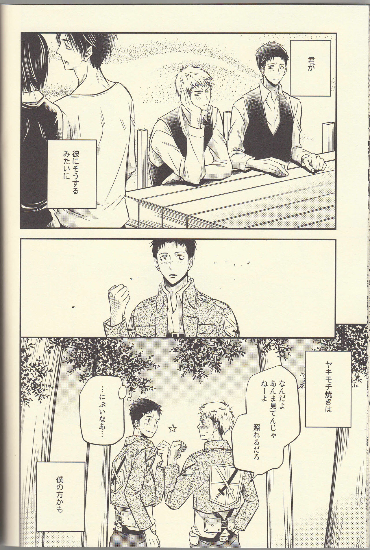 (FALL OF WALL2) [ITADAKI CAT (Nekota Kojirow)] Jean ga Fubin de Tamaran jan. (Shingeki no Kyojin) image number 20