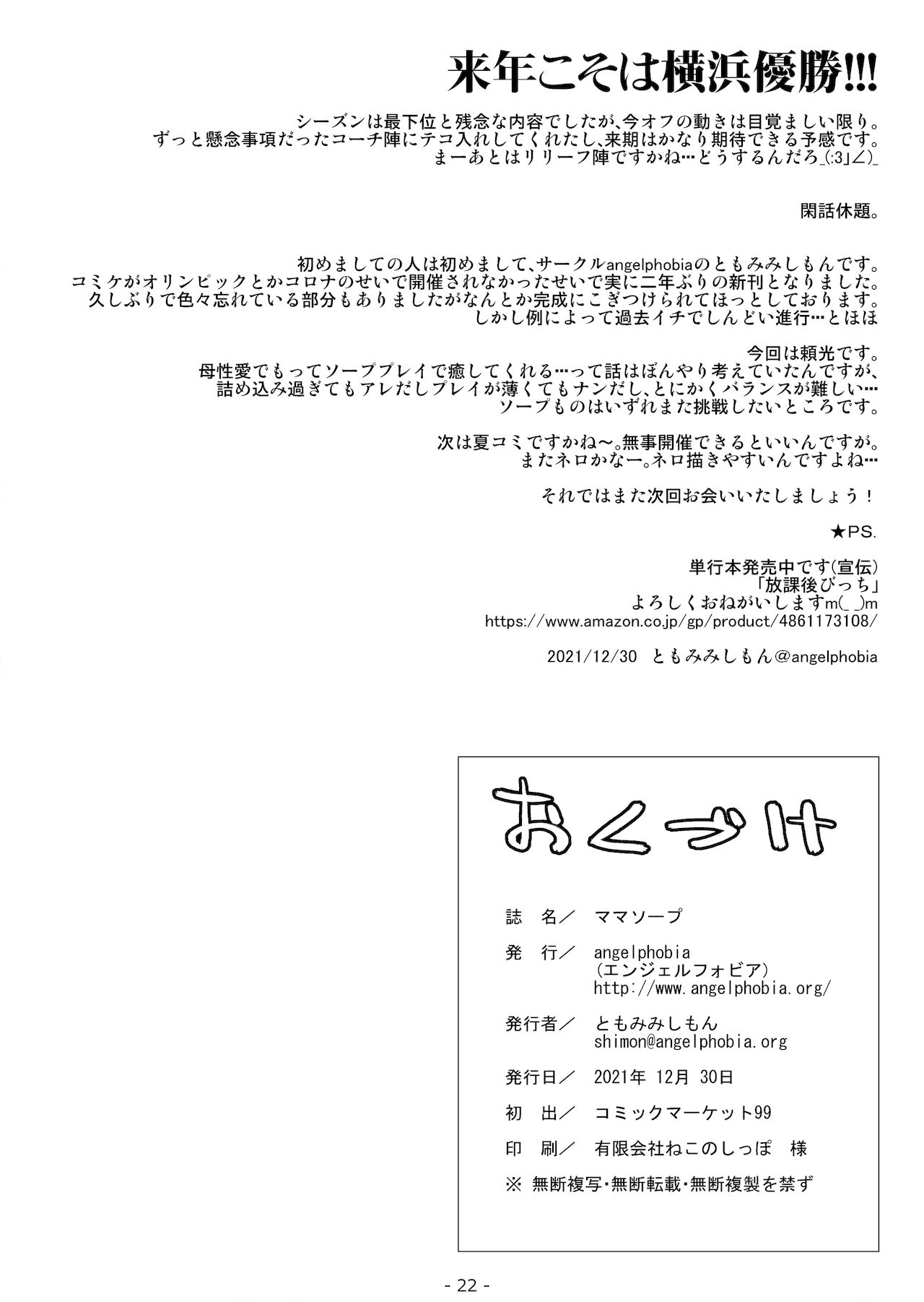 [angelphobia (Tomomimi Shimon)] Mama Soap (Fate/Grand Order) [Digital] image number 21