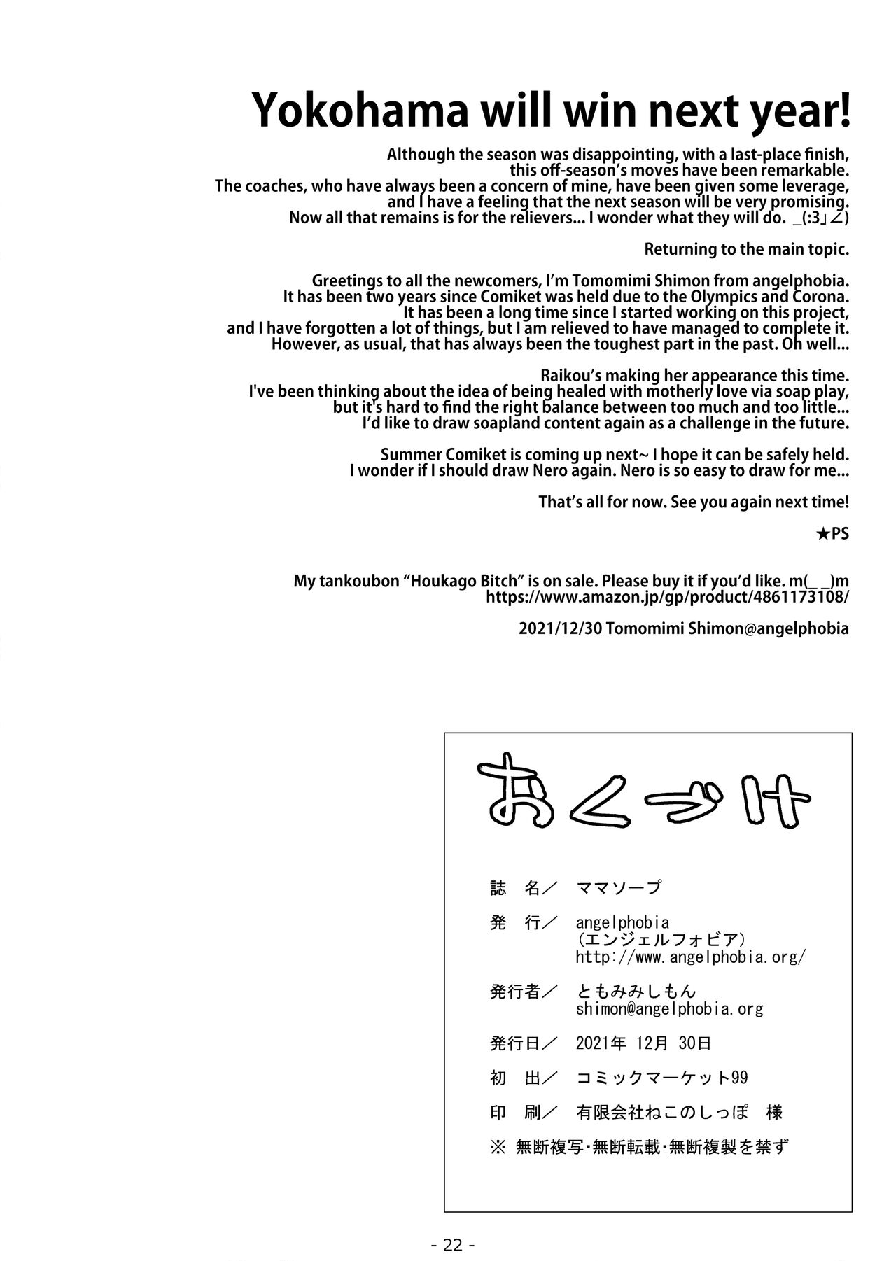 [angelphobia (Tomomimi Shimon)] Mama Soap (Fate/Grand Order) [English] {Hennojin} [Digital] image number 21