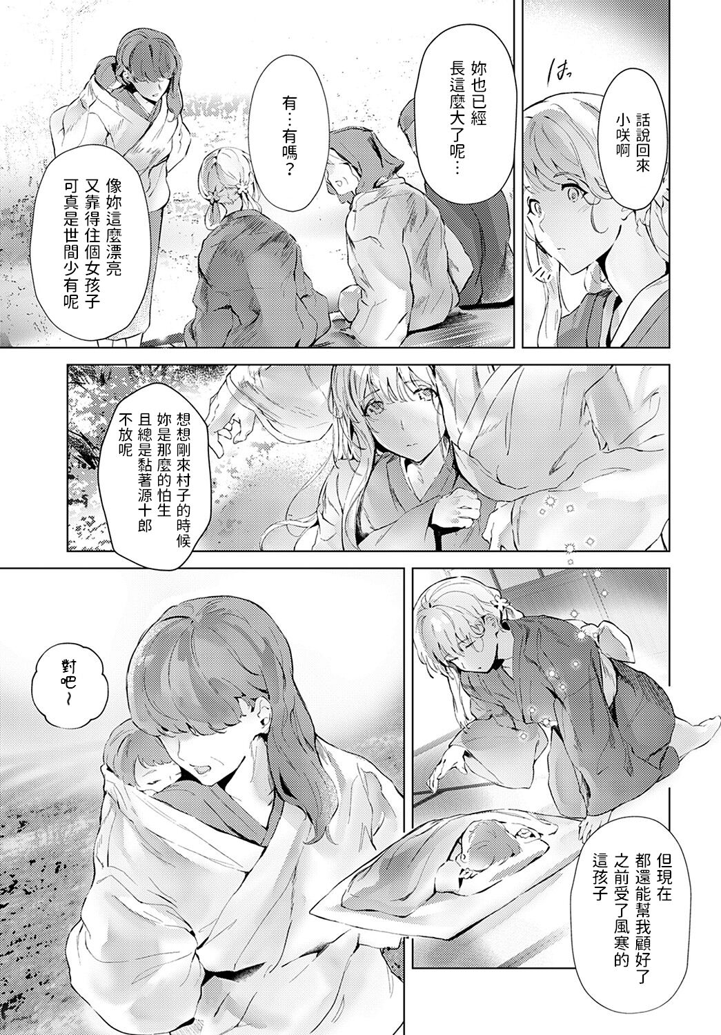 [三崎] 冬のセキレイ  (COMIC アンスリウム 2022年2月号)  中文翻譯 image number 5