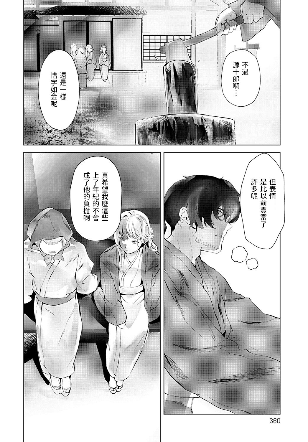 [三崎] 冬のセキレイ  (COMIC アンスリウム 2022年2月号)  中文翻譯 image number 6