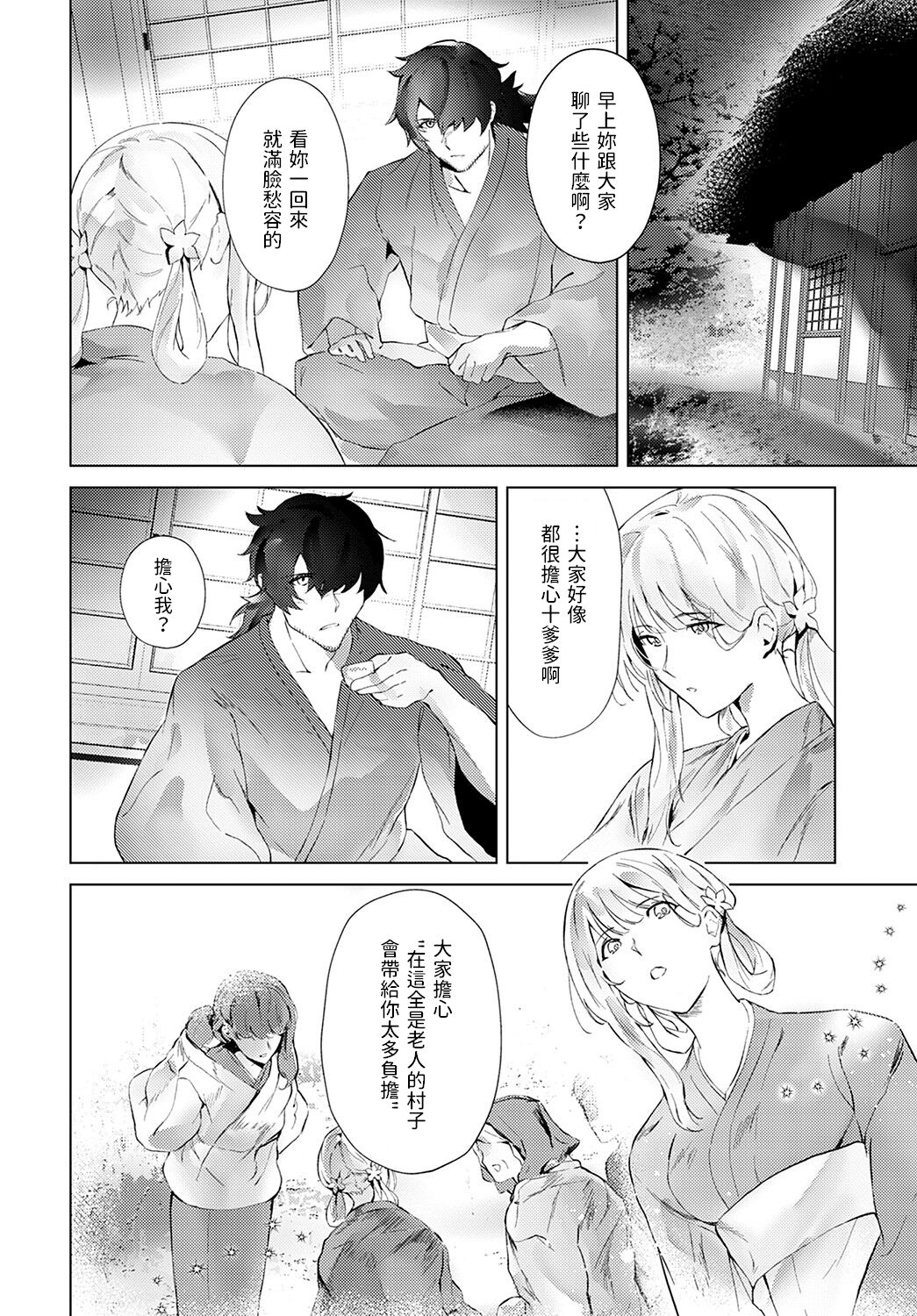 [三崎] 冬のセキレイ  (COMIC アンスリウム 2022年2月号)  中文翻譯 image number 8