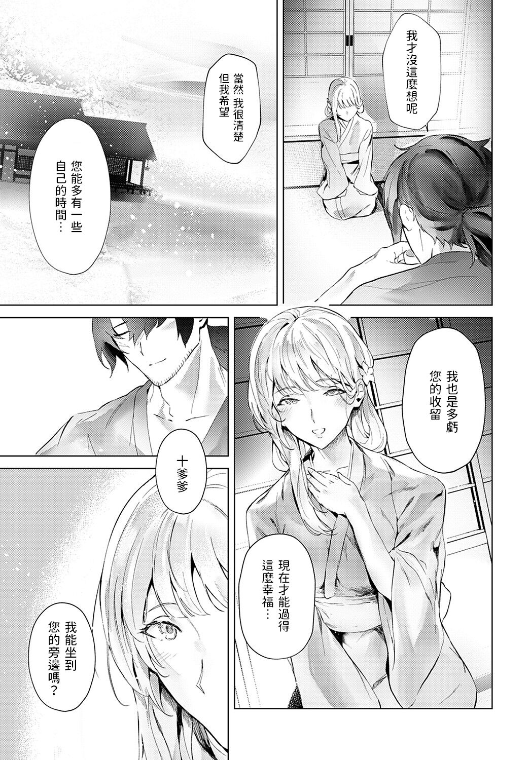 [三崎] 冬のセキレイ  (COMIC アンスリウム 2022年2月号)  中文翻譯 image number 9