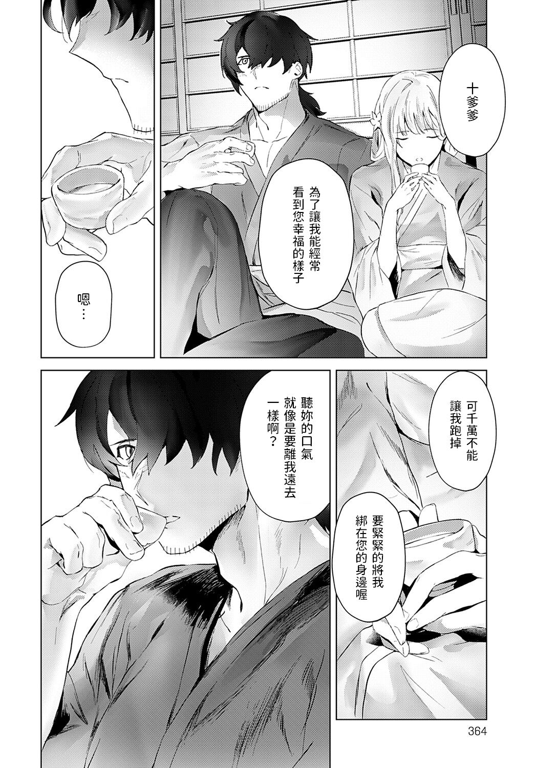 [三崎] 冬のセキレイ  (COMIC アンスリウム 2022年2月号)  中文翻譯 image number 10