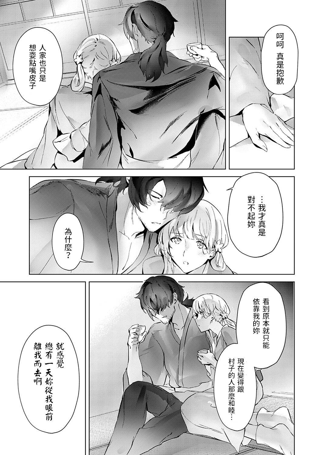 [三崎] 冬のセキレイ  (COMIC アンスリウム 2022年2月号)  中文翻譯 image number 11