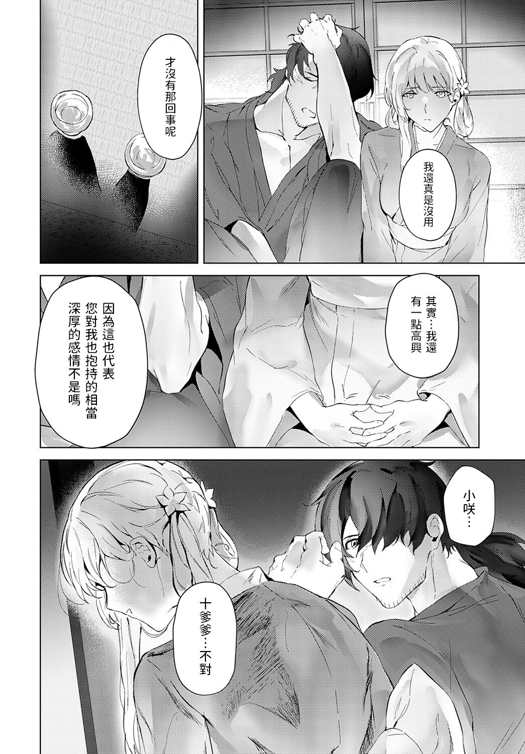 [三崎] 冬のセキレイ  (COMIC アンスリウム 2022年2月号)  中文翻譯 image number 12