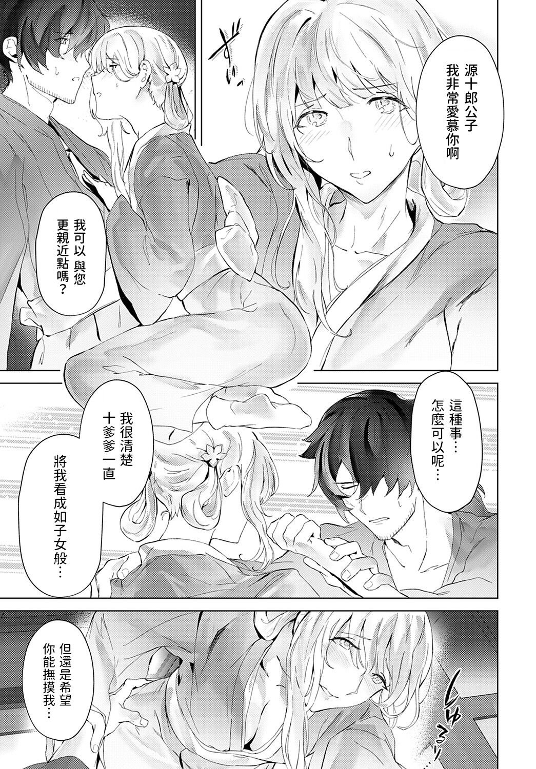 [三崎] 冬のセキレイ  (COMIC アンスリウム 2022年2月号)  中文翻譯 image number 13