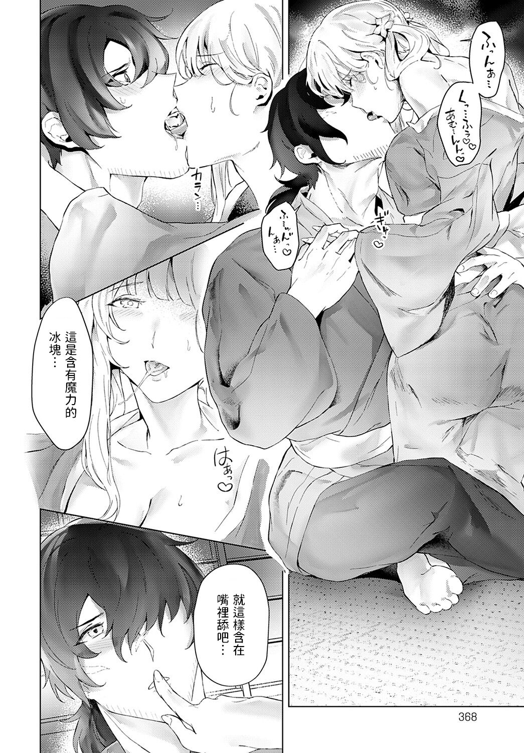 [三崎] 冬のセキレイ  (COMIC アンスリウム 2022年2月号)  中文翻譯 image number 14