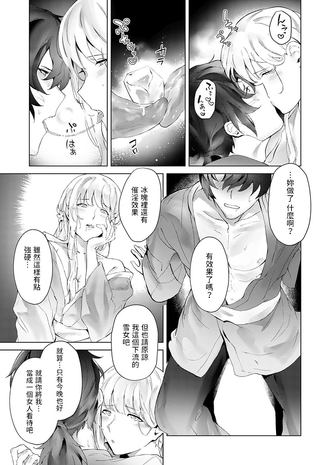 [三崎] 冬のセキレイ  (COMIC アンスリウム 2022年2月号)  中文翻譯 image number 15