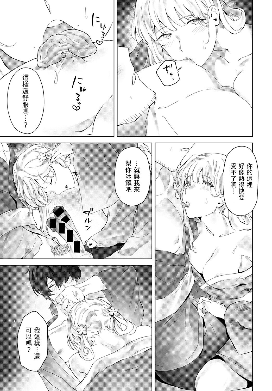 [三崎] 冬のセキレイ  (COMIC アンスリウム 2022年2月号)  中文翻譯 image number 17